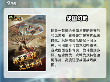 🔥2025策略手游TOP榜！一统战国谁称王？🎮截图6