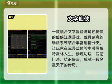🔥2025最火文字游戏推荐🎮截图2