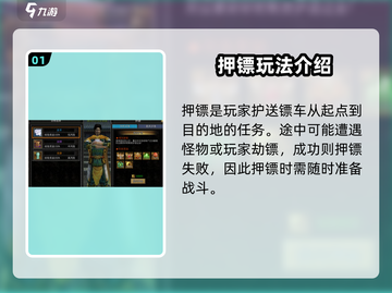 寻梦丝路押镖技巧💎助你游戏名利双收！截图2