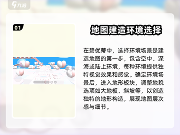 碧优蒂世界地图建造🔥超简单方法🎉截图2