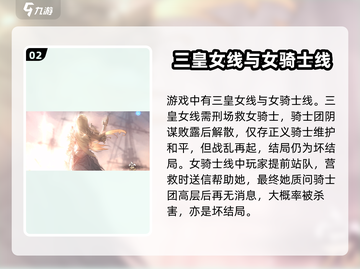 铃兰之剑🔥结局剧情全攻略🌟带你一键通关！截图3