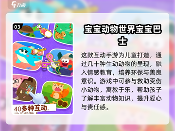 🔥8个月宝宝游戏推荐｜2025超好玩免费手游榜单👶🎮截图4