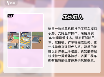 🔥2024最受欢迎挖掘机游戏合集💎玩家必玩截图4