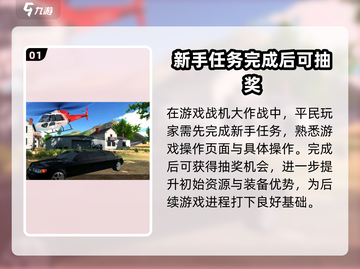 战机大作战平民攻略💎助你轻松制霸天空！✈截图2