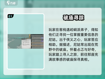 墨剑江湖🔥真假难辨通关秘籍🌟截图2