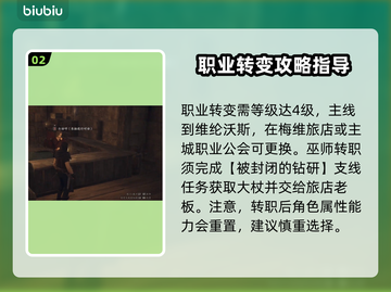 龙之信条2🔥巫师转职秘籍大公开！💡截图3