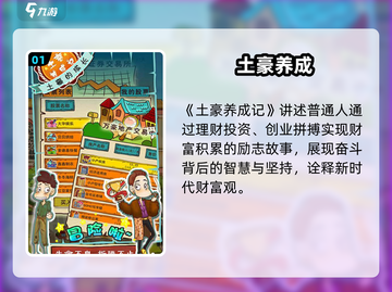 💸土豪养成记：暴富玩法太上头！🔥截图2