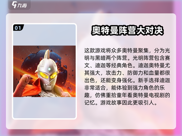 奥特曼传奇英雄2全员集合！🔥光之国战士等你来战！截图2