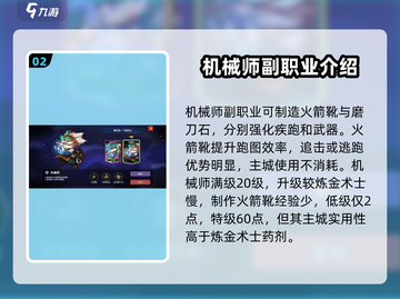 我的勇者🔥副职业选择推荐来啦！玩转游戏就靠它💡截图3