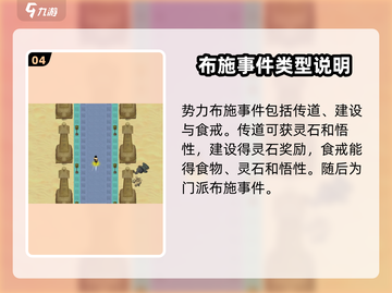 了不起的修仙模拟器🔥布施事件攻略来了！快看👇截图5