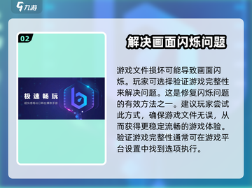 仙剑世界画面闪烁？❌一招解决流畅玩🎉截图3