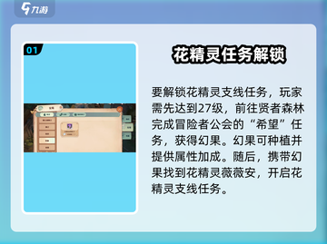 《森之国度》花精灵任务全攻略✨超详细流程大公开！🌸🎮截图2