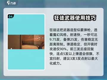无畏契约手游🔥必玩神枪推荐，新手必备！截图5