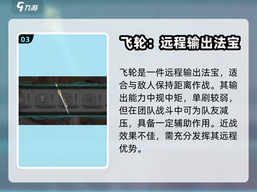 蜀山飞剑传🔥全套法宝大揭秘！💎截图4