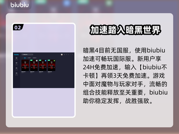 暗黑破坏神4🔥加速器下载地址分享🎮截图3