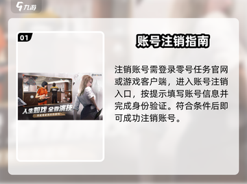 《零号任务》秒删账号‼🎮截图2