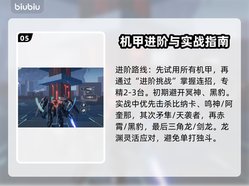 🎮解限机新手必看！秒变大神攻略🔥截图6