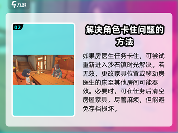 《沙石镇时光》医生晕倒Bug🔥解决方法大公开！游戏技巧💡截图3