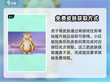 元梦之星免费皮肤大公开💥游戏党必看！🔥截图2