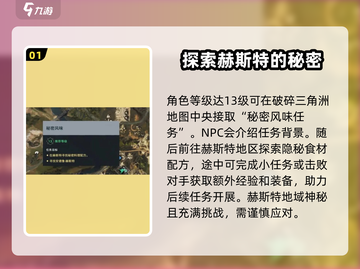 七日世界🔥秘密风味任务玩法大全来啦！截图2