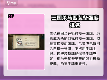 代号杀装备牌最强攻略💥游戏名必备🔥截图3