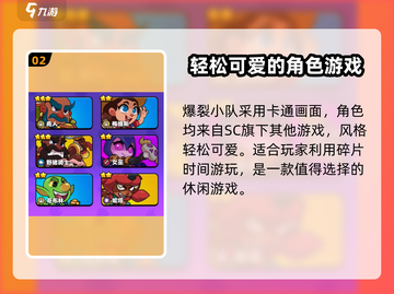 🔥爆裂小队国服公测时间曝光，快来抢先了解！💥截图3