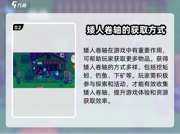星露谷物语🔥矮人卷轴隐藏秘密大曝光！截图3