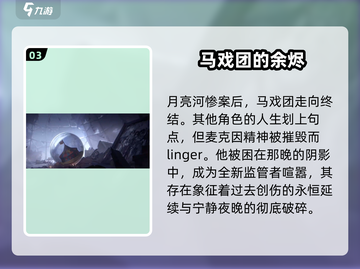 第五人格：喧嚣背后隐藏的惊天秘密🔥截图4