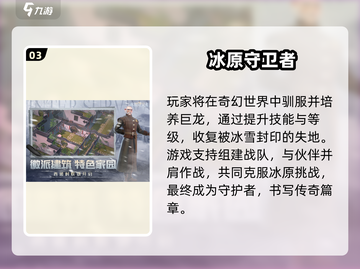 🔥2025冰川网络游戏大揭秘！🎮必玩清单来袭截图4