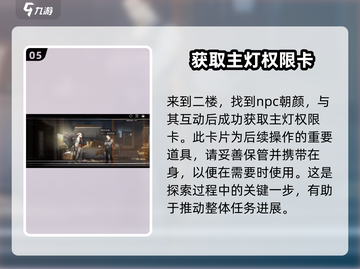 新月同行🔥框外风景全线索收集攻略✨截图6