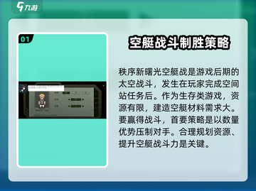 秩序新曙光🔥空艇战攻略+找回技巧🎉截图2