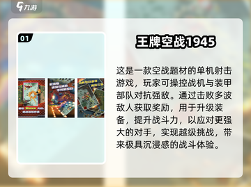 🔥2024单机空战游戏TOP榜！免费下载大合集🚀截图2