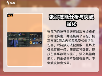 三国志幻想大陆2🔥张郃超强解析来了！截图3