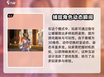 无限暖暖📸拍照教程来啦！换装达人必看✨截图3
