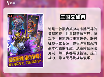 不氪金也能玩爆！🔥2024三国卡牌游戏大全👇截图4