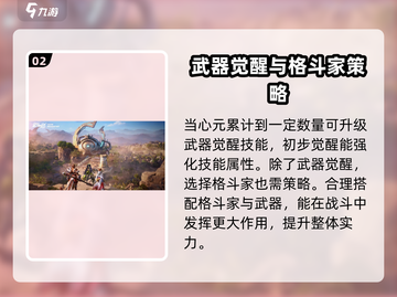 星之破晓：武器觉醒秘籍大公开！💥截图3