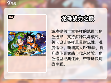 🔥2024最热龙珠卡牌游戏榜单来袭！✨截图5