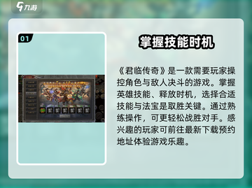君临传奇🔥超详细玩法攻略，轻松上手称霸游戏！截图2