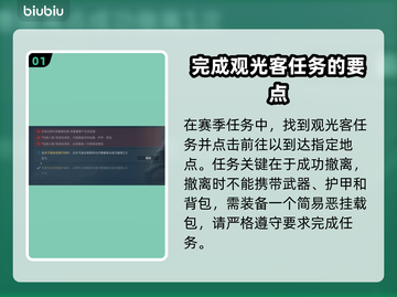 三角洲行动✨观光客任务全流程攻略来啦！截图2