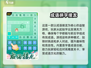 🔥2025必玩成语闯关游戏🔥超全大全来了！截图4