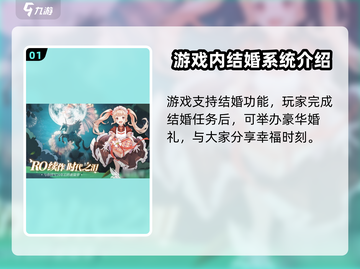 仙境传说RO🔥爱如初见，结婚系统甜蜜上线！💍截图2