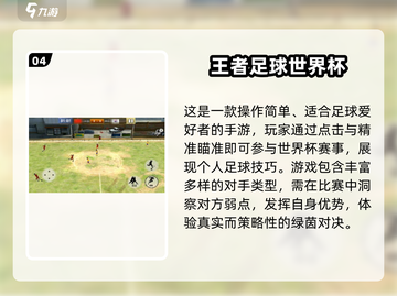 🎮2025最火足球手游排行榜来袭！截图5