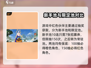 航海王壮志雄心🔥红色伙伴全解析🎉截图2
