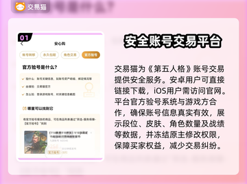 第五人格账号交易平台💡惊爆：安全交易在这里！🔥截图2