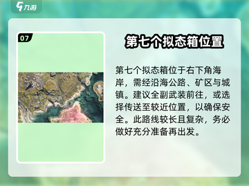 《七日世界》代顿湿地拟态箱位置大曝光🔥快来看！截图8