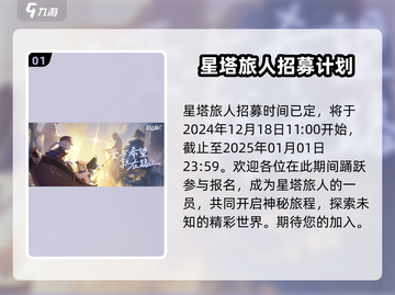 🔥《星塔旅人》启明测试时间曝光！🎉截图2