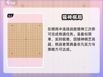 《下一站江湖2》猿神棋动奇遇攻略🔥棋局通关秘籍大公开！👑截图3
