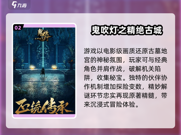 🔥2025最值得玩的鬼吹灯游戏汇总💡截图3