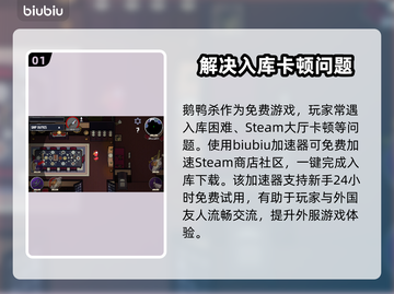 鹅鸭杀🔥加速器推荐下载链接汇总！⚡截图2