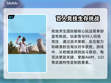 绝地求生国际服加速器推荐，吃鸡流畅不卡顿！🎮🔥截图2